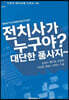 전치사가 누구야? 대단한 품사지~ (컬러판)