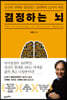 결정하는 뇌