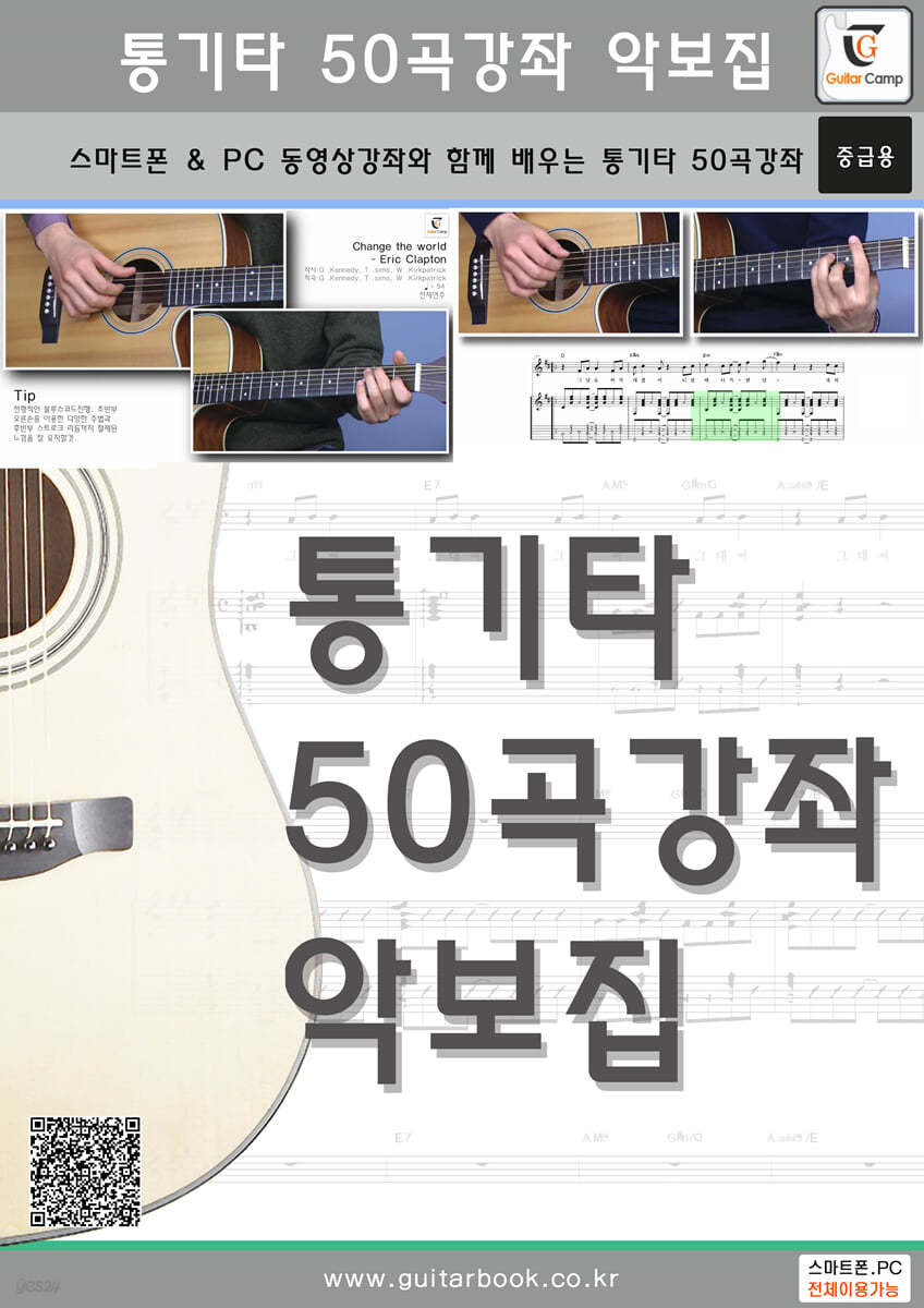 통기타 50곡강좌 악보집