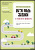 읽기 학습 길잡이 1 자모지식·음운인식