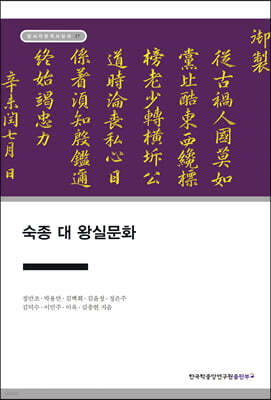 숙종 대 왕실문화