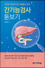 간기능검사 돋보기