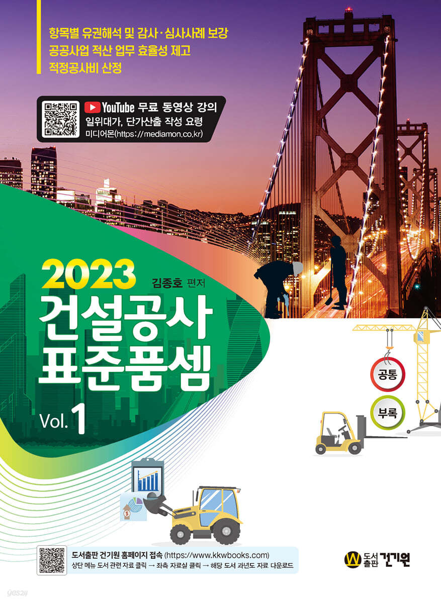 2023 건설공사 표준품셈