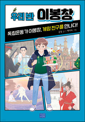 우리 반 이봉창