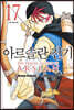 아르슬란 전기 17