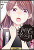 1학년 A반의 몬스터 7