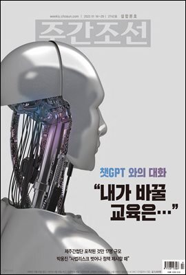 주간조선 2742호