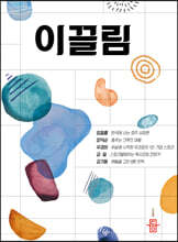 이끌림