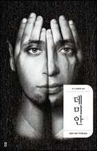 데미안 (개정판)