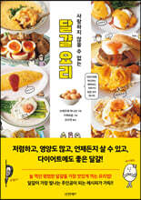 사랑하지 않을 수 없는 달걀 요리