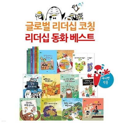 베스트리더십동화 (전12권)