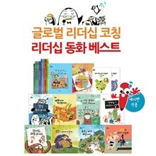 베스트리더십동화 (전12권)