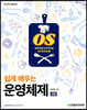 쉽게 배우는 운영체제