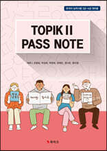 TOPIKⅡ PASS NOTE