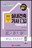 2023 실내건축기사 필기 적중예상문제
