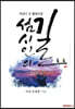 섬 시인의 길