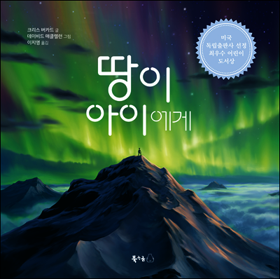 땅이 아이에게