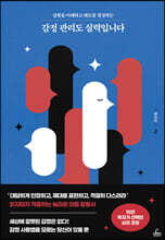 감정 관리도 실력입니다