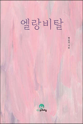 엘랑비탈