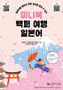 미니북 백퍼 여행 일본어