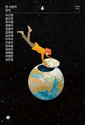 한 사람이 있다