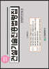 2023 건설기술진흥법령집