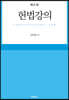 헌법강의