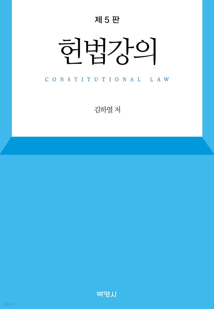 헌법강의