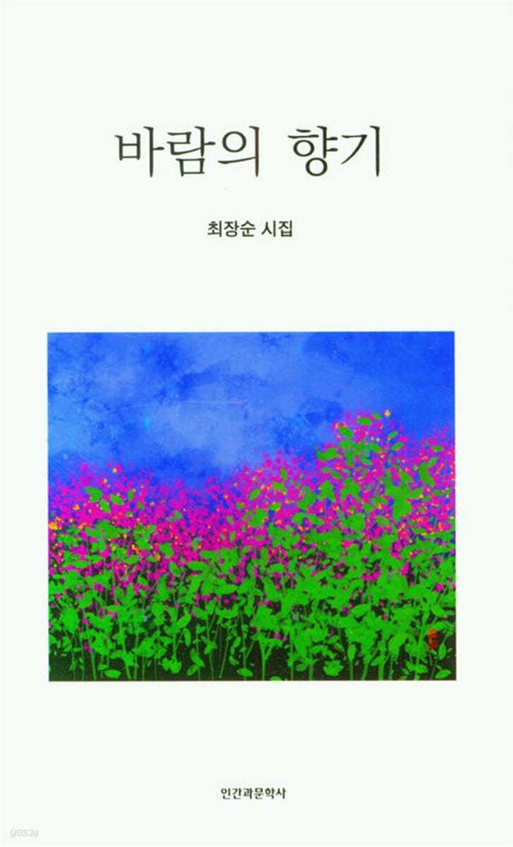 바람의 향기