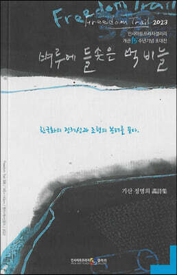 벼루에 들솟은 먹비늘