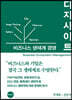 디지사이트 : 비즈니스 생태계 경영