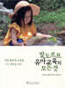 발도르프 유아교육의 모든 것