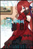 기도의 나라의 리리엘 01권