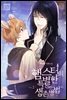[BL] 햄스터의 특별한 생존방법 2권