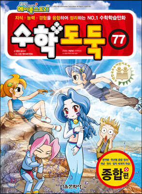 수학도둑 77