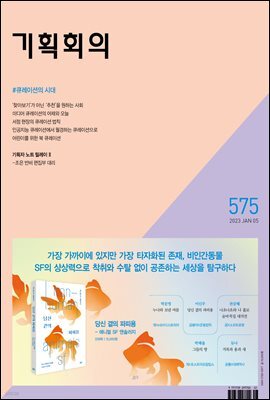 기획회의 575호
