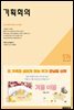기획회의 576호