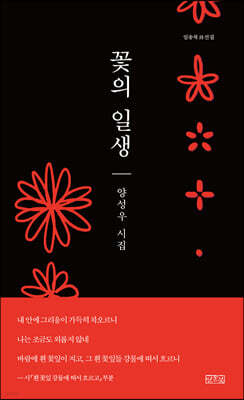 꽃의 일생