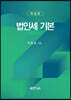 법인세 기본
