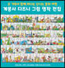 NEW 디즈니 그림 명작 전집 (60권)