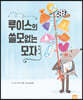 루이스의 쓸모없는 모자