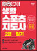 2023 원큐패스 생활스포츠지도사 2급 필기