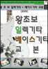 왕초보 일렉기타 + 베이스기타교본