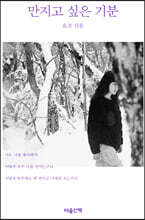 만지고 싶은 기분