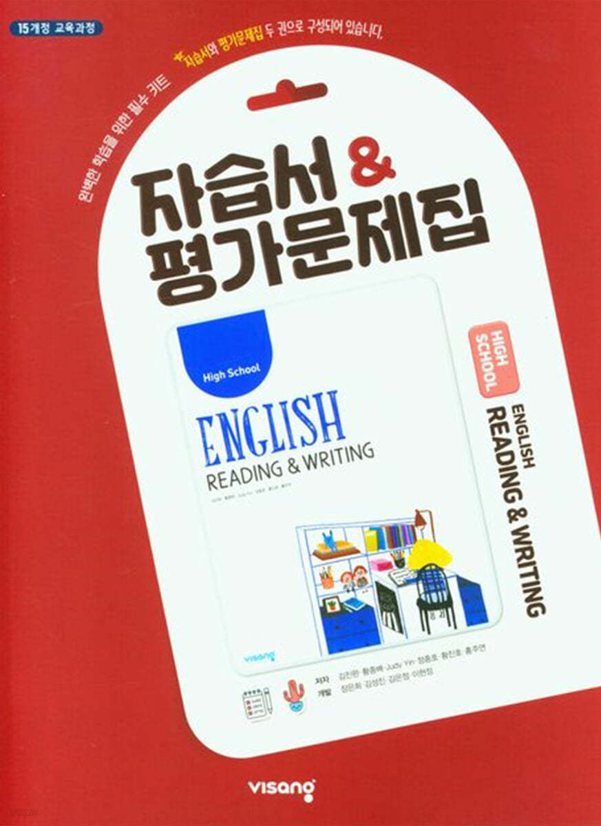 고등 영어독해와 작문 자습서 평가문제집 (2023년)