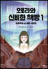 오로라와 신비한 책방 1: 초등학생 vs 빌런 시리즈