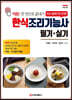 한식조리기능사 필기실기