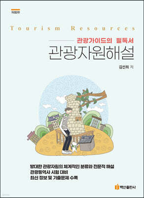 관광자원 해설