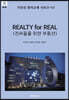 REALTY for REAL (진짜들을 위한 부동산) (흑백본)