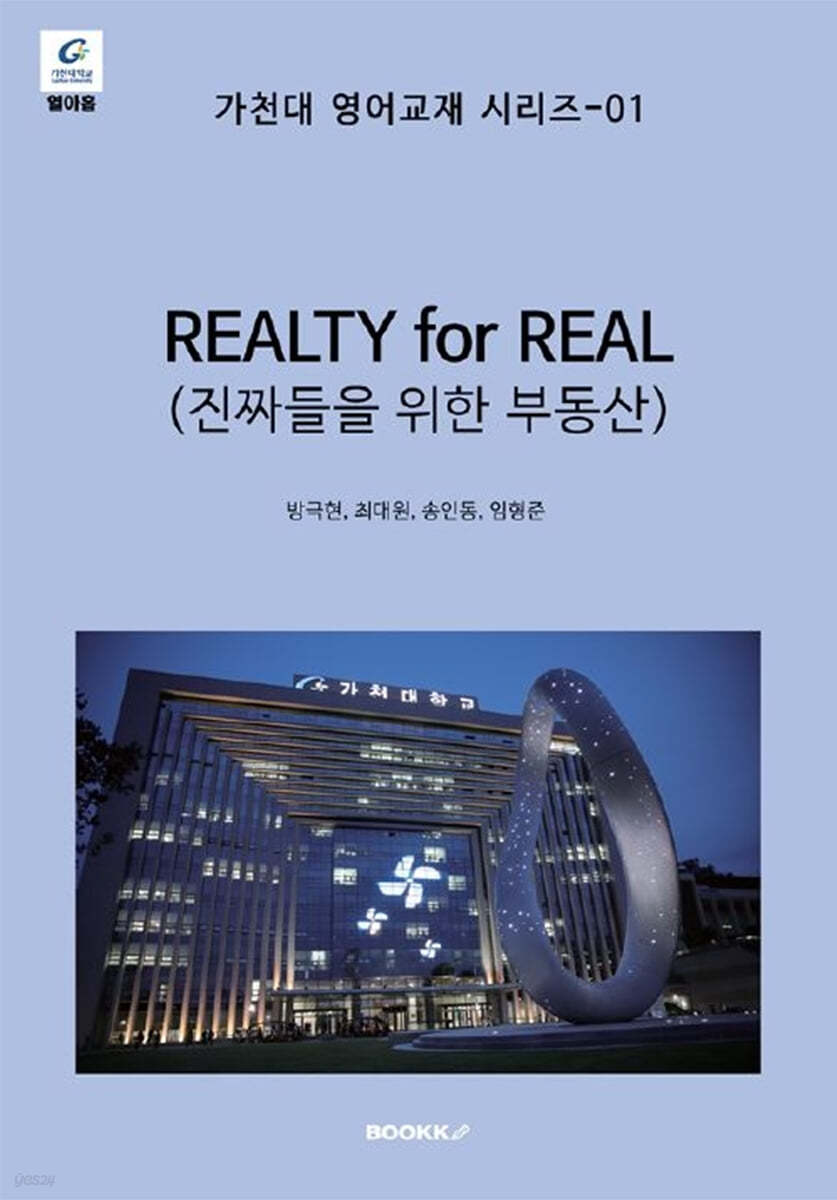 REALTY for REAL (진짜들을 위한 부동산) (흑백본)